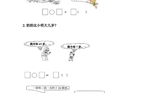 2.4生活中的钟表_一年级上下册资料_一年级上语数英上下册学习资料_3-6-4、小学一年级数学下册_冀教版_2、同步练习_第1套