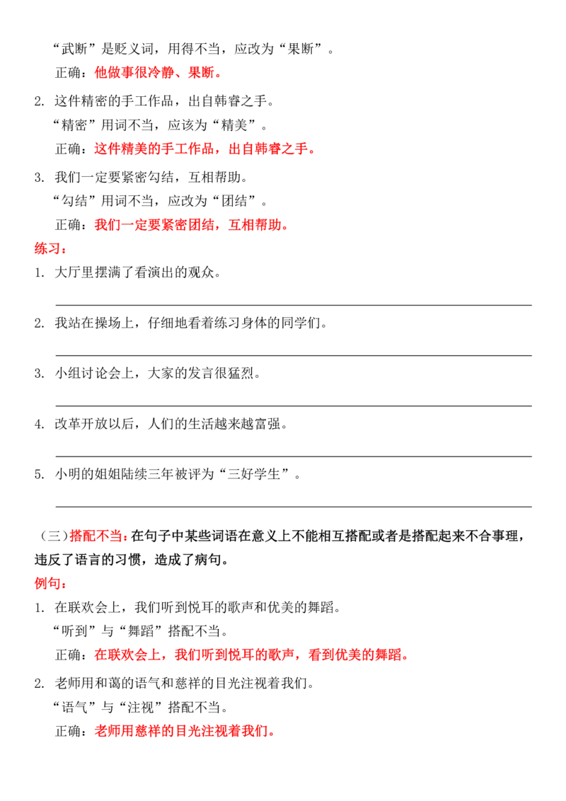 11.2❤专项-修改病句详解及练习(1)_三年级上下册资料_三年级上册小红书同款资料_三年级(1)