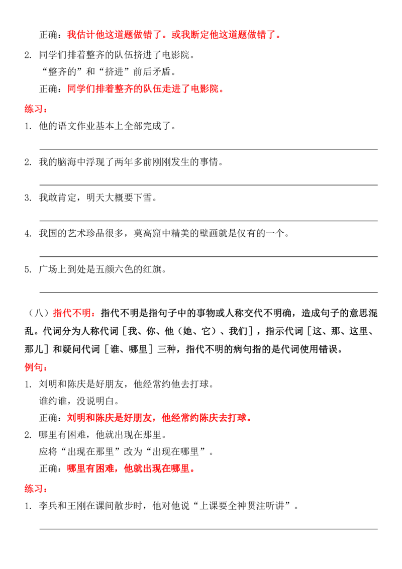 11.2❤专项-修改病句详解及练习(1)_三年级上下册资料_三年级上册小红书同款资料_三年级(1)