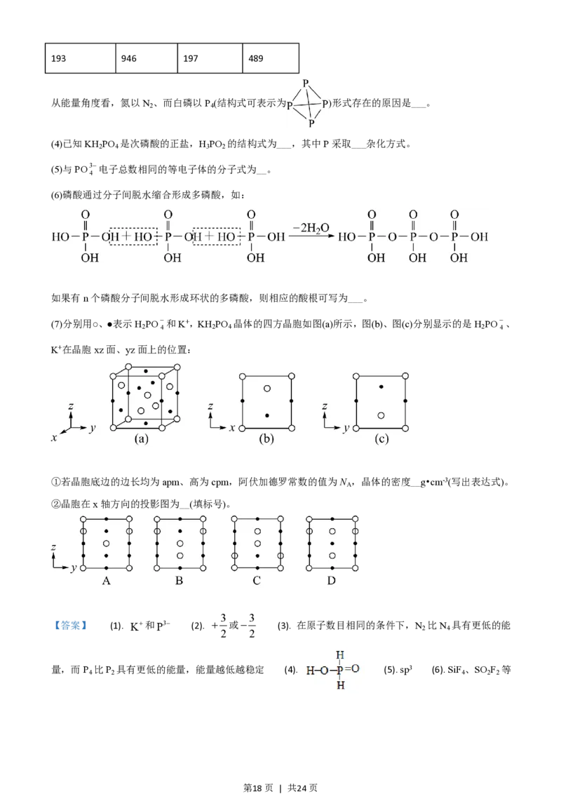 2021年高考化学试卷（河北）（解析卷）_历年高考真题合集_化学历年高考真题_新&middot;PDF版2008-2025&middot;高考化学真题_化学（按试卷类型分类）2008-2025_自主命题卷&middot;化学（2008-2025）(1)