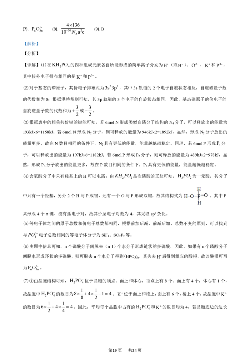 2021年高考化学试卷（河北）（解析卷）_历年高考真题合集_化学历年高考真题_新&middot;PDF版2008-2025&middot;高考化学真题_化学（按试卷类型分类）2008-2025_自主命题卷&middot;化学（2008-2025）(1)