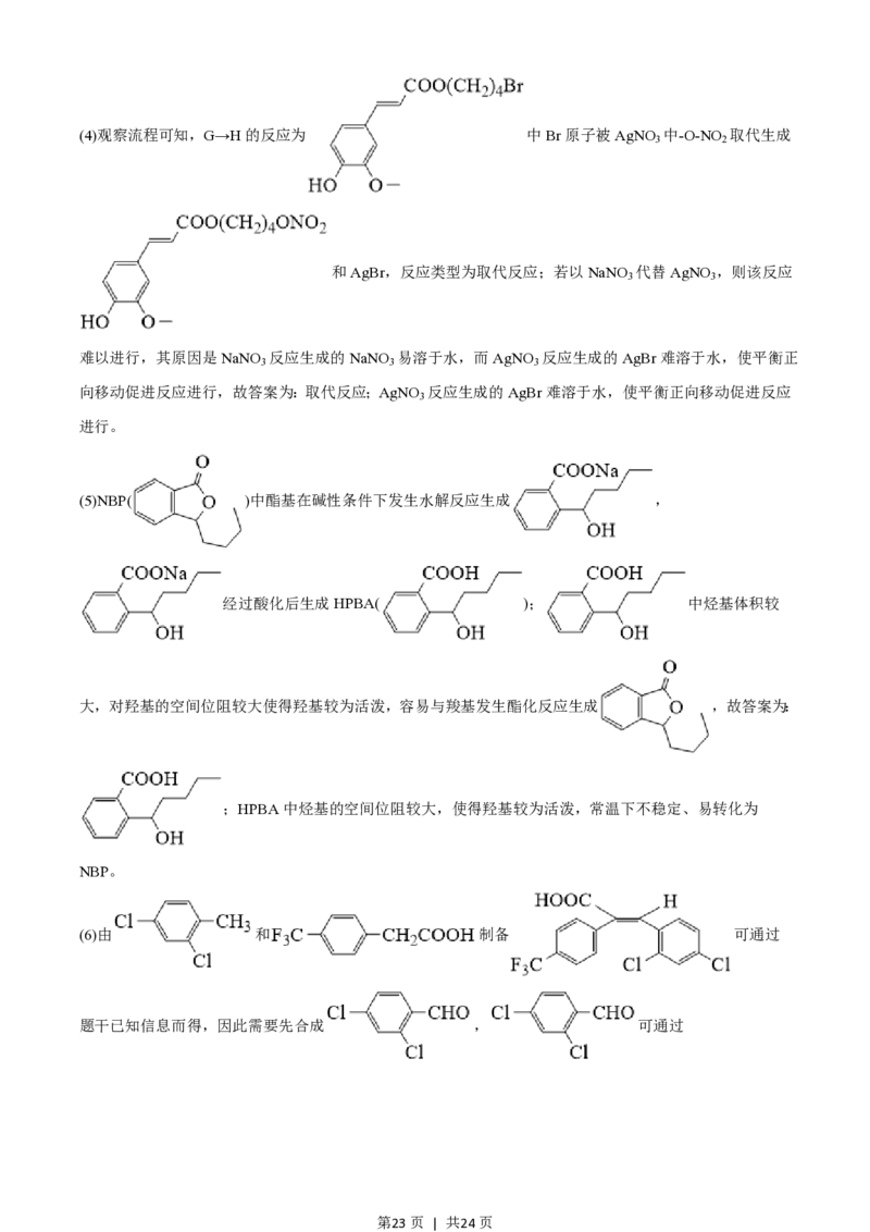 2021年高考化学试卷（河北）（解析卷）_历年高考真题合集_化学历年高考真题_新&middot;PDF版2008-2025&middot;高考化学真题_化学（按试卷类型分类）2008-2025_自主命题卷&middot;化学（2008-2025）(1)