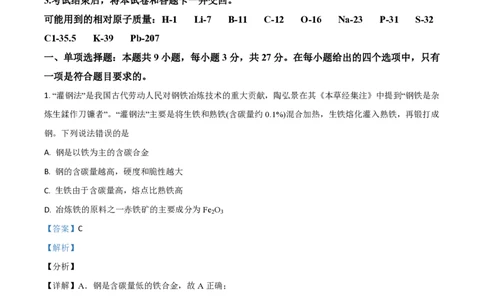 2021年高考化学试卷（河北）（解析卷）_历年高考真题合集_化学历年高考真题_新&middot;PDF版2008-2025&middot;高考化学真题_化学（按试卷类型分类）2008-2025_自主命题卷&middot;化学（2008-2025）(1)