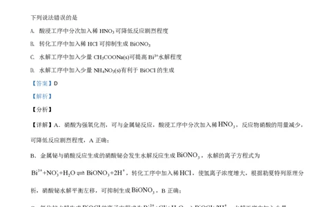 2021年高考化学试卷（河北）（解析卷）_历年高考真题合集_化学历年高考真题_新&middot;PDF版2008-2025&middot;高考化学真题_化学（按试卷类型分类）2008-2025_自主命题卷&middot;化学（2008-2025）(1)