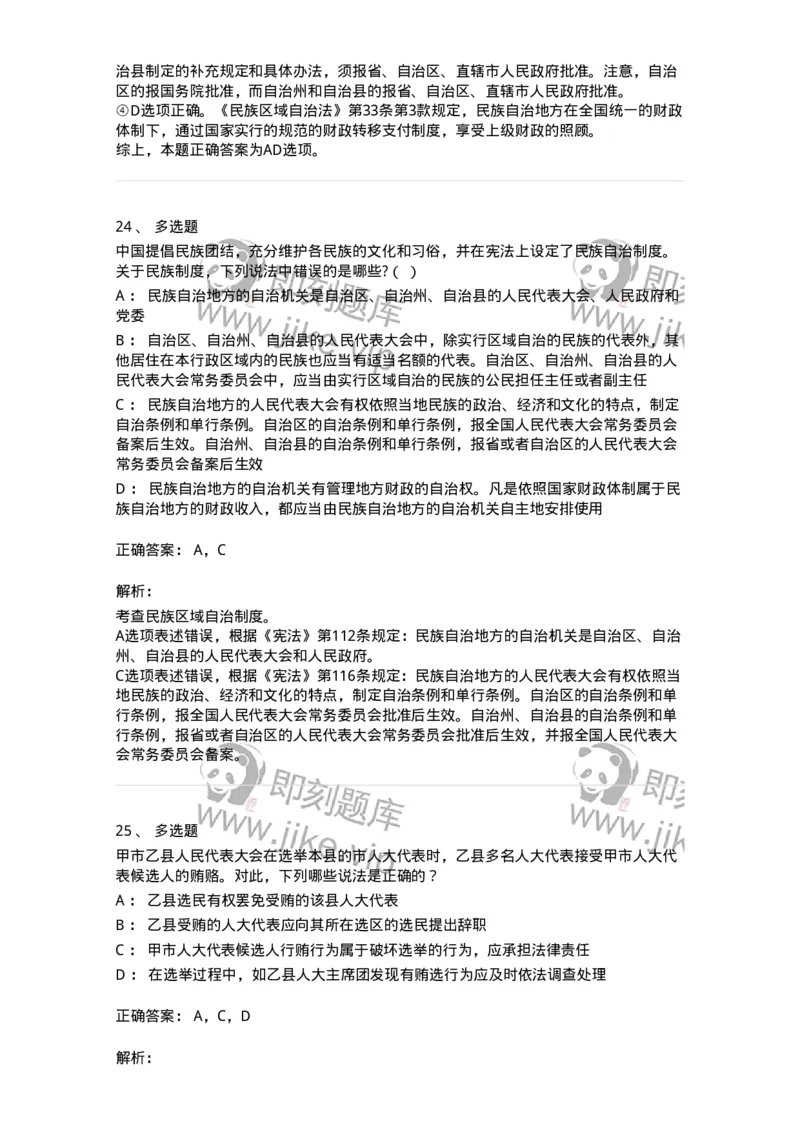 50303-第三章国家的基本制度（下）-173693_军队文职(1)_01.军队文职真题-专业课_（全）版本一（历年真题+章节练习+模拟题）_法学(军队文职)_章节练习_题目+解析