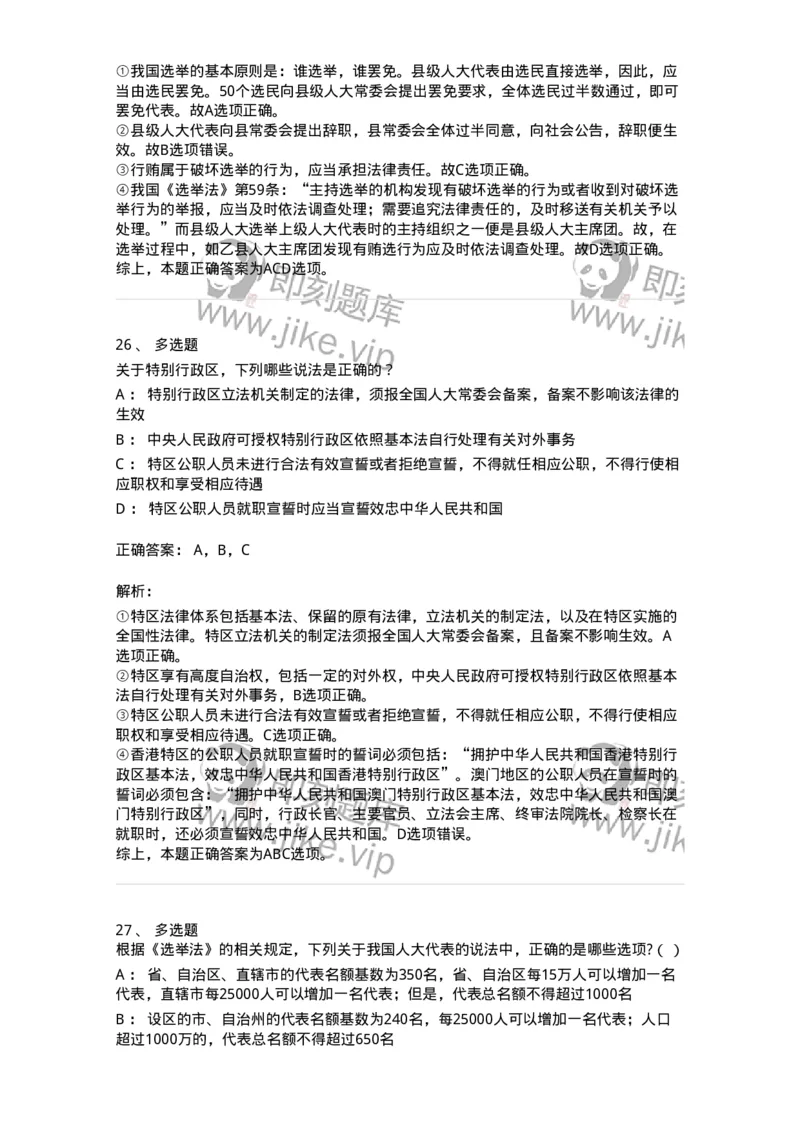 50303-第三章国家的基本制度（下）-173693_军队文职(1)_01.军队文职真题-专业课_（全）版本一（历年真题+章节练习+模拟题）_法学(军队文职)_章节练习_题目+解析
