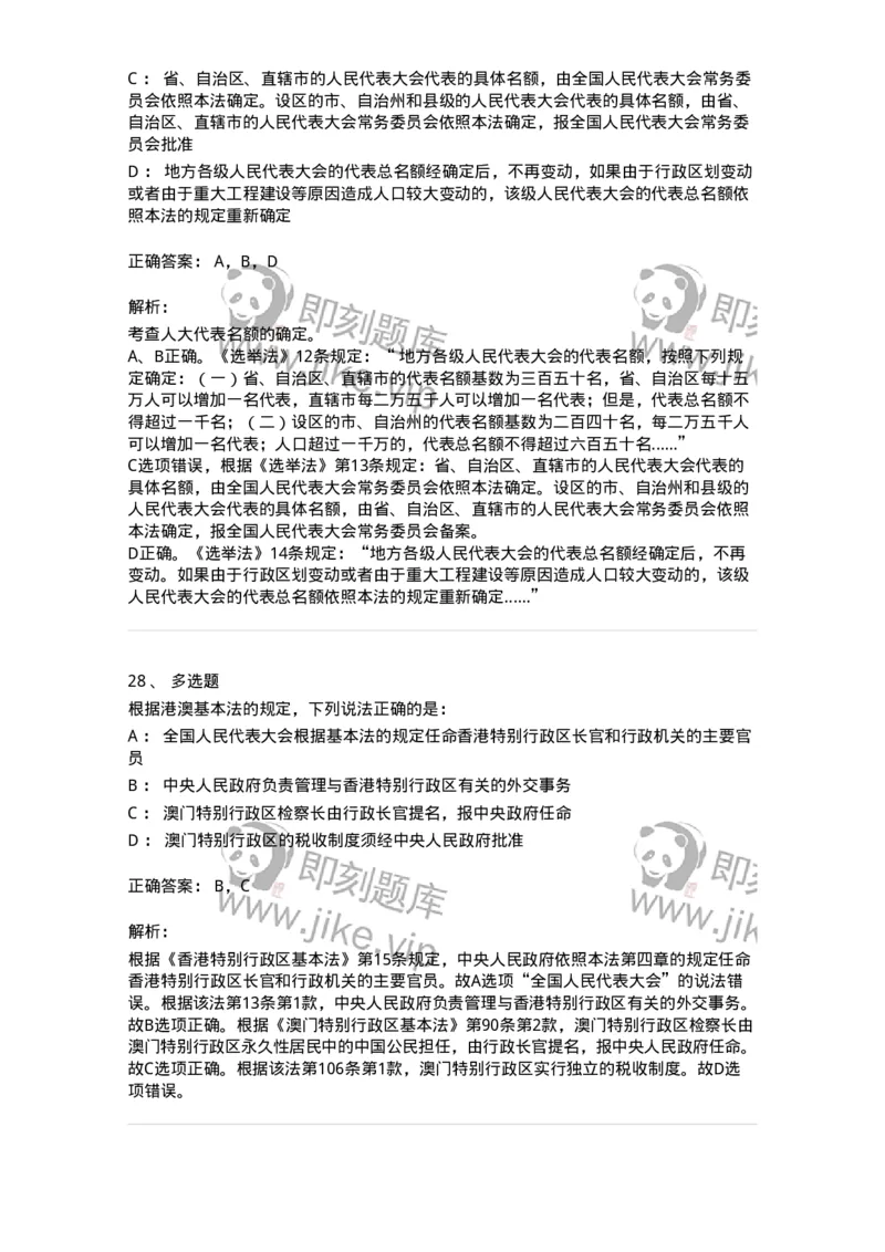 50303-第三章国家的基本制度（下）-173693_军队文职(1)_01.军队文职真题-专业课_（全）版本一（历年真题+章节练习+模拟题）_法学(军队文职)_章节练习_题目+解析