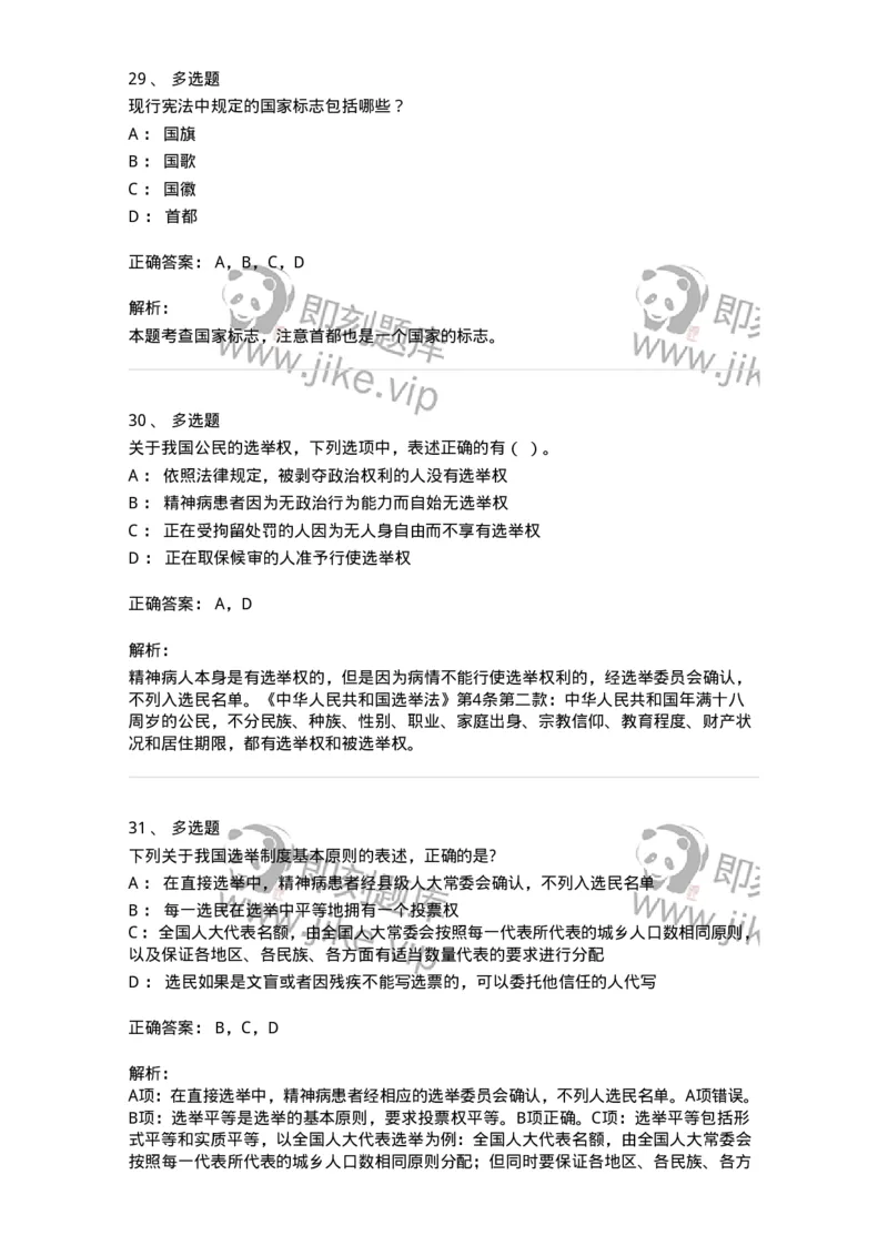 50303-第三章国家的基本制度（下）-173693_军队文职(1)_01.军队文职真题-专业课_（全）版本一（历年真题+章节练习+模拟题）_法学(军队文职)_章节练习_题目+解析