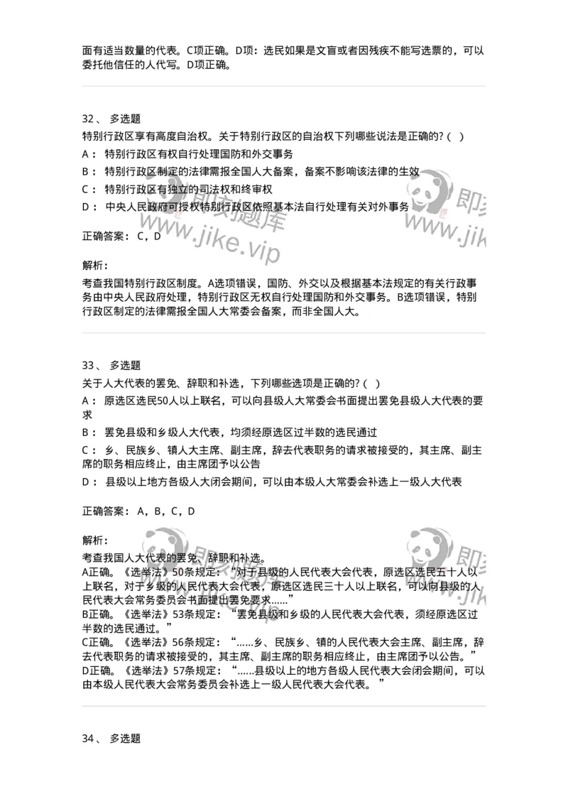 50303-第三章国家的基本制度（下）-173693_军队文职(1)_01.军队文职真题-专业课_（全）版本一（历年真题+章节练习+模拟题）_法学(军队文职)_章节练习_题目+解析
