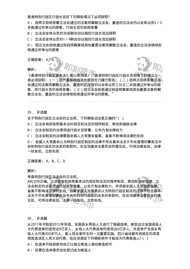 50303-第三章国家的基本制度（下）-173693_军队文职(1)_01.军队文职真题-专业课_（全）版本一（历年真题+章节练习+模拟题）_法学(军队文职)_章节练习_题目+解析