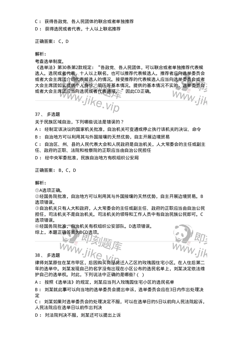 50303-第三章国家的基本制度（下）-173693_军队文职(1)_01.军队文职真题-专业课_（全）版本一（历年真题+章节练习+模拟题）_法学(军队文职)_章节练习_题目+解析