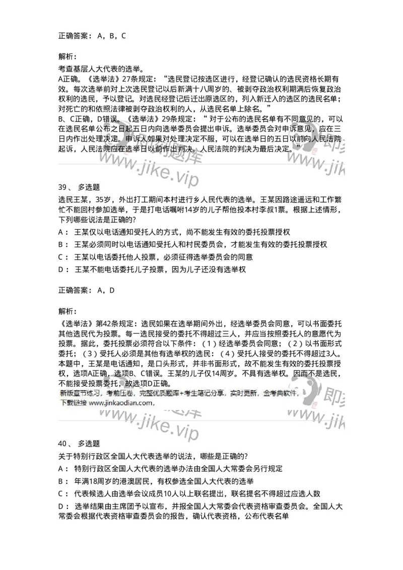50303-第三章国家的基本制度（下）-173693_军队文职(1)_01.军队文职真题-专业课_（全）版本一（历年真题+章节练习+模拟题）_法学(军队文职)_章节练习_题目+解析