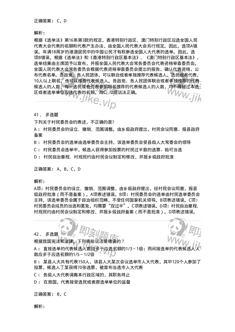 50303-第三章国家的基本制度（下）-173693_军队文职(1)_01.军队文职真题-专业课_（全）版本一（历年真题+章节练习+模拟题）_法学(军队文职)_章节练习_题目+解析