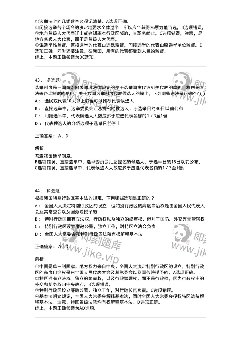 50303-第三章国家的基本制度（下）-173693_军队文职(1)_01.军队文职真题-专业课_（全）版本一（历年真题+章节练习+模拟题）_法学(军队文职)_章节练习_题目+解析