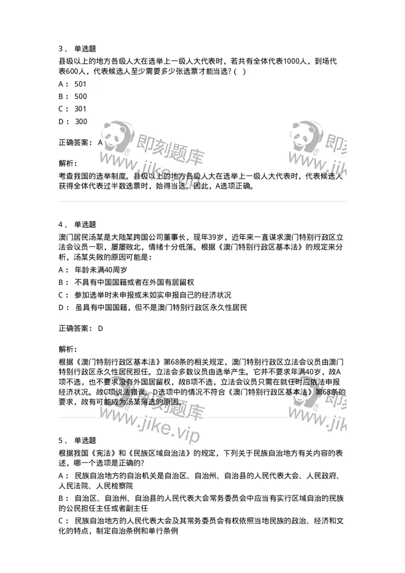 50303-第三章国家的基本制度（下）-173693_军队文职(1)_01.军队文职真题-专业课_（全）版本一（历年真题+章节练习+模拟题）_法学(军队文职)_章节练习_题目+解析