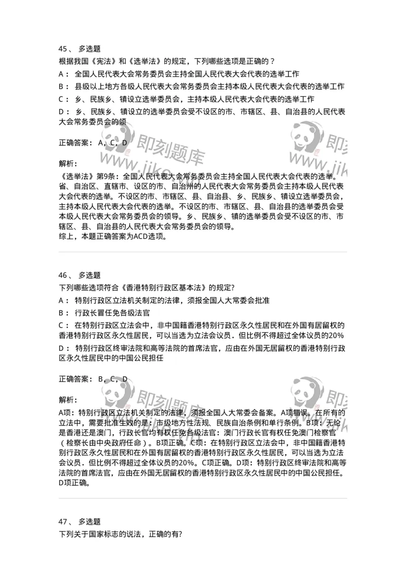 50303-第三章国家的基本制度（下）-173693_军队文职(1)_01.军队文职真题-专业课_（全）版本一（历年真题+章节练习+模拟题）_法学(军队文职)_章节练习_题目+解析