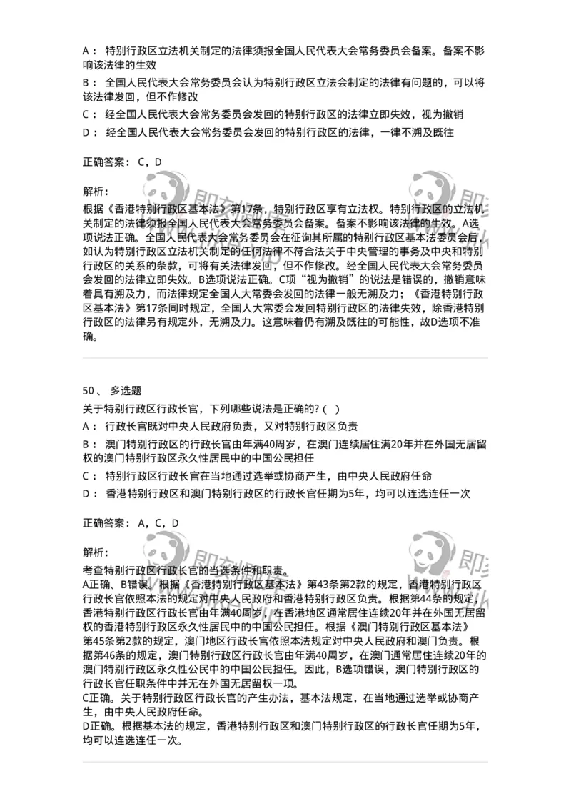 50303-第三章国家的基本制度（下）-173693_军队文职(1)_01.军队文职真题-专业课_（全）版本一（历年真题+章节练习+模拟题）_法学(军队文职)_章节练习_题目+解析