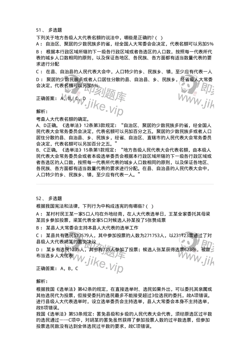 50303-第三章国家的基本制度（下）-173693_军队文职(1)_01.军队文职真题-专业课_（全）版本一（历年真题+章节练习+模拟题）_法学(军队文职)_章节练习_题目+解析