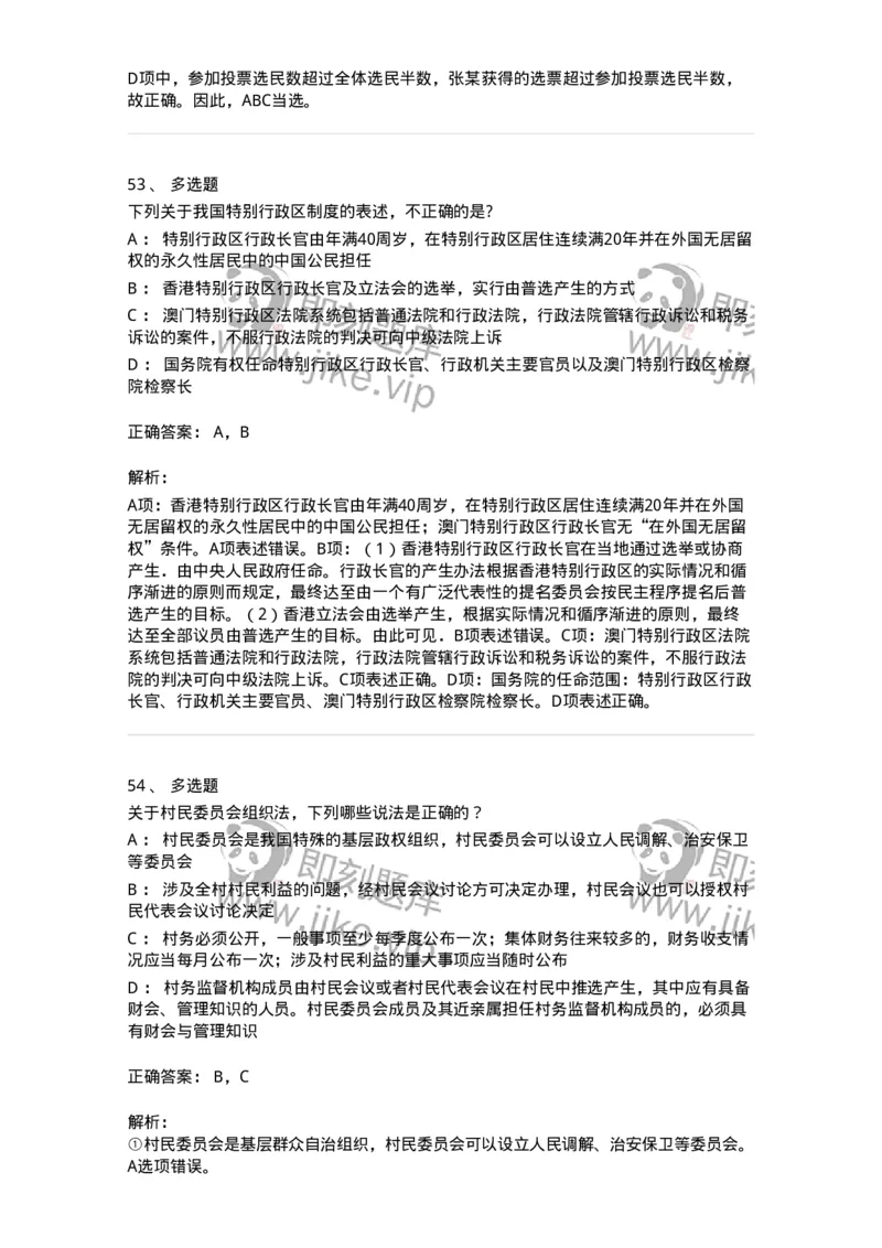 50303-第三章国家的基本制度（下）-173693_军队文职(1)_01.军队文职真题-专业课_（全）版本一（历年真题+章节练习+模拟题）_法学(军队文职)_章节练习_题目+解析