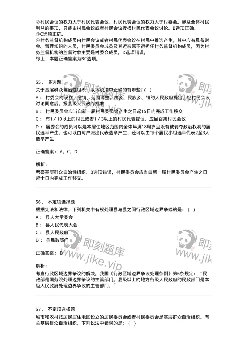 50303-第三章国家的基本制度（下）-173693_军队文职(1)_01.军队文职真题-专业课_（全）版本一（历年真题+章节练习+模拟题）_法学(军队文职)_章节练习_题目+解析