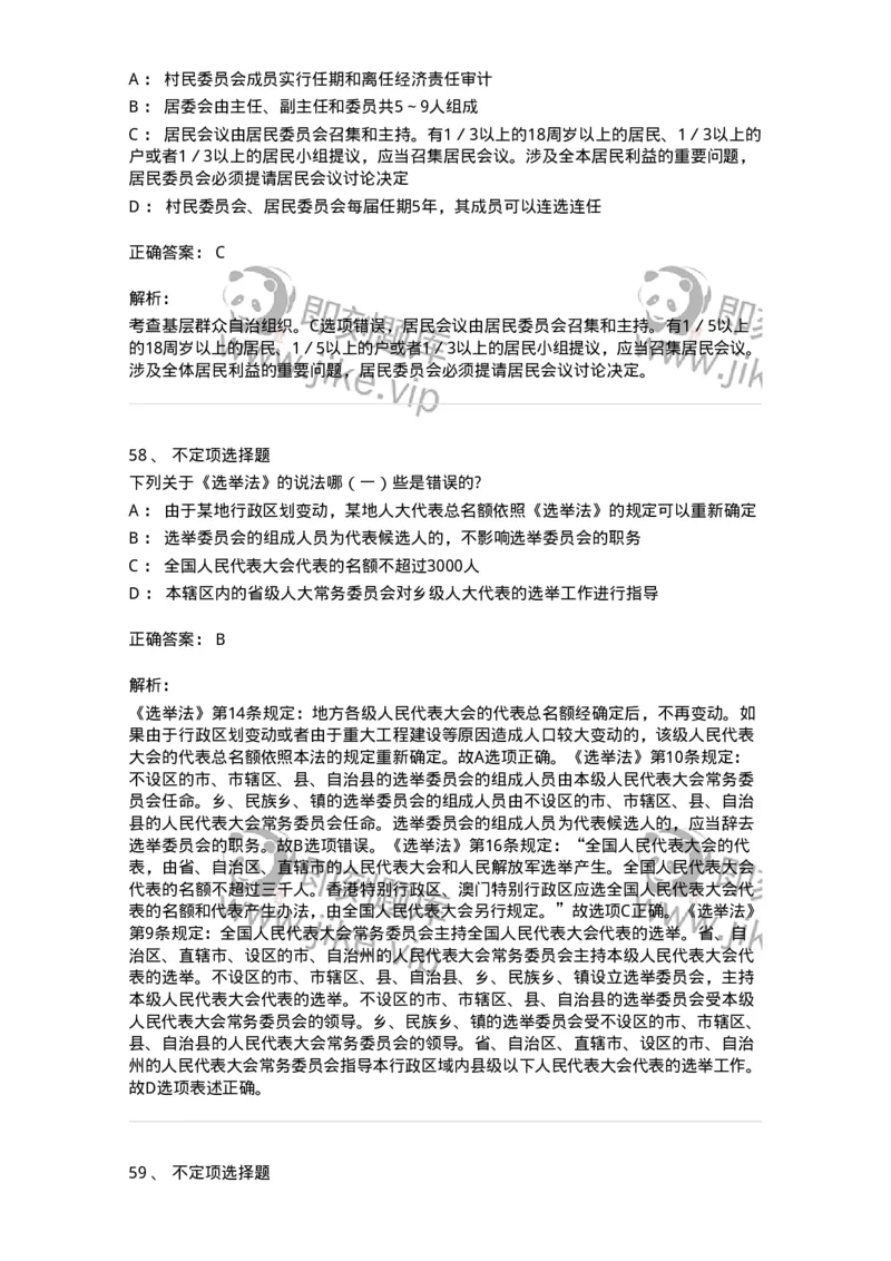 50303-第三章国家的基本制度（下）-173693_军队文职(1)_01.军队文职真题-专业课_（全）版本一（历年真题+章节练习+模拟题）_法学(军队文职)_章节练习_题目+解析
