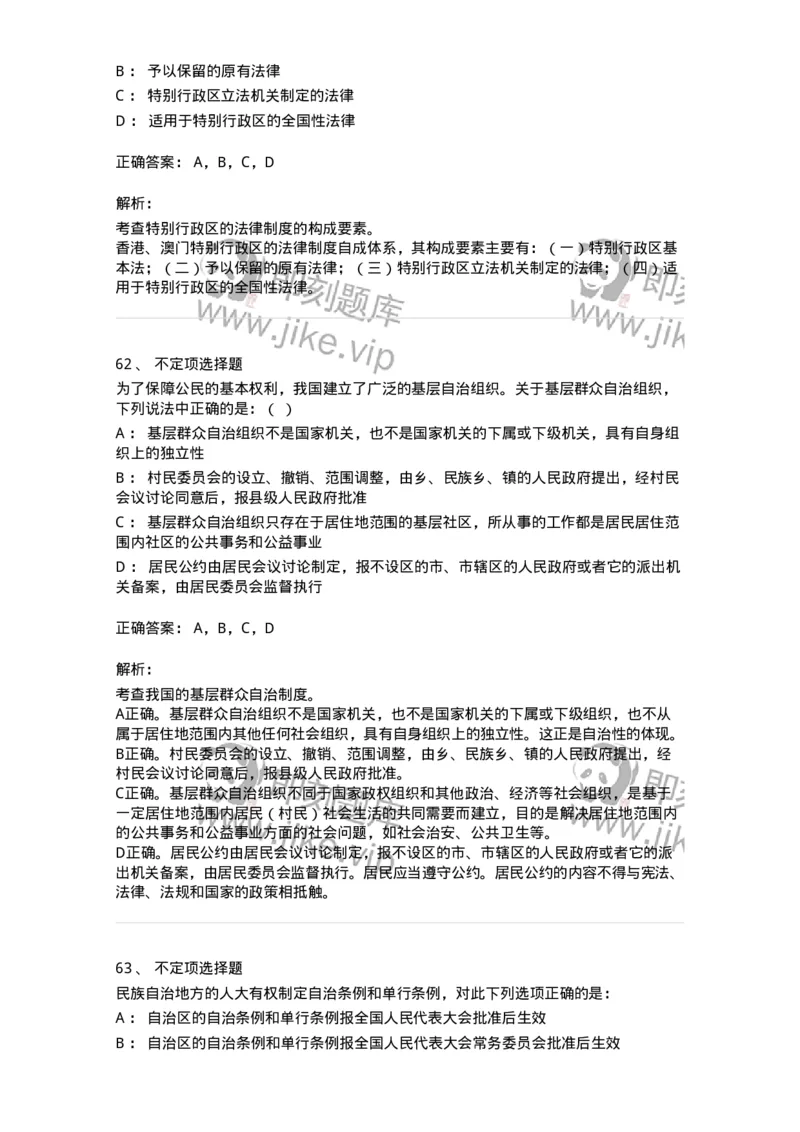 50303-第三章国家的基本制度（下）-173693_军队文职(1)_01.军队文职真题-专业课_（全）版本一（历年真题+章节练习+模拟题）_法学(军队文职)_章节练习_题目+解析