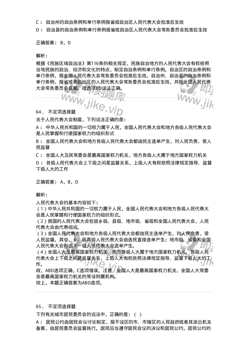 50303-第三章国家的基本制度（下）-173693_军队文职(1)_01.军队文职真题-专业课_（全）版本一（历年真题+章节练习+模拟题）_法学(军队文职)_章节练习_题目+解析