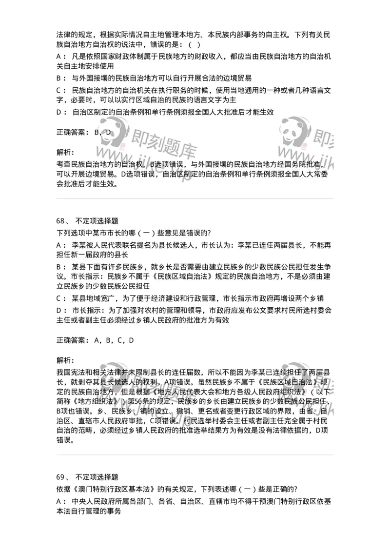 50303-第三章国家的基本制度（下）-173693_军队文职(1)_01.军队文职真题-专业课_（全）版本一（历年真题+章节练习+模拟题）_法学(军队文职)_章节练习_题目+解析