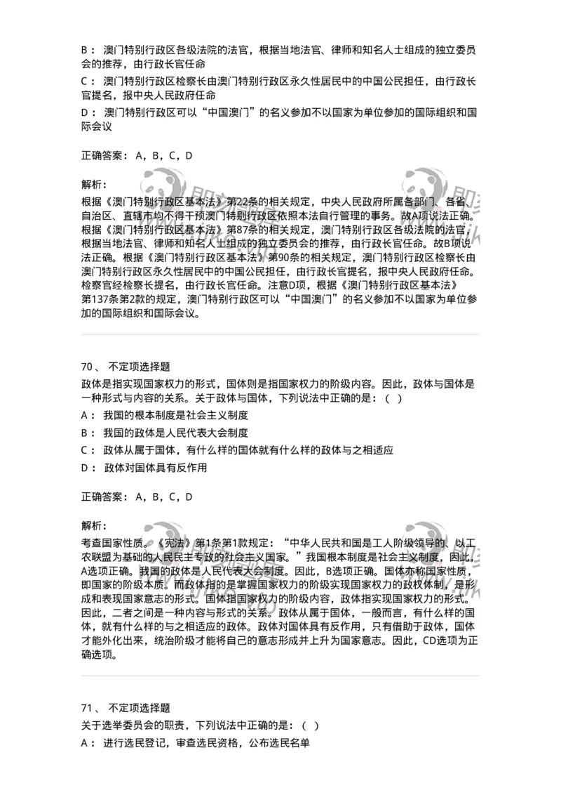 50303-第三章国家的基本制度（下）-173693_军队文职(1)_01.军队文职真题-专业课_（全）版本一（历年真题+章节练习+模拟题）_法学(军队文职)_章节练习_题目+解析