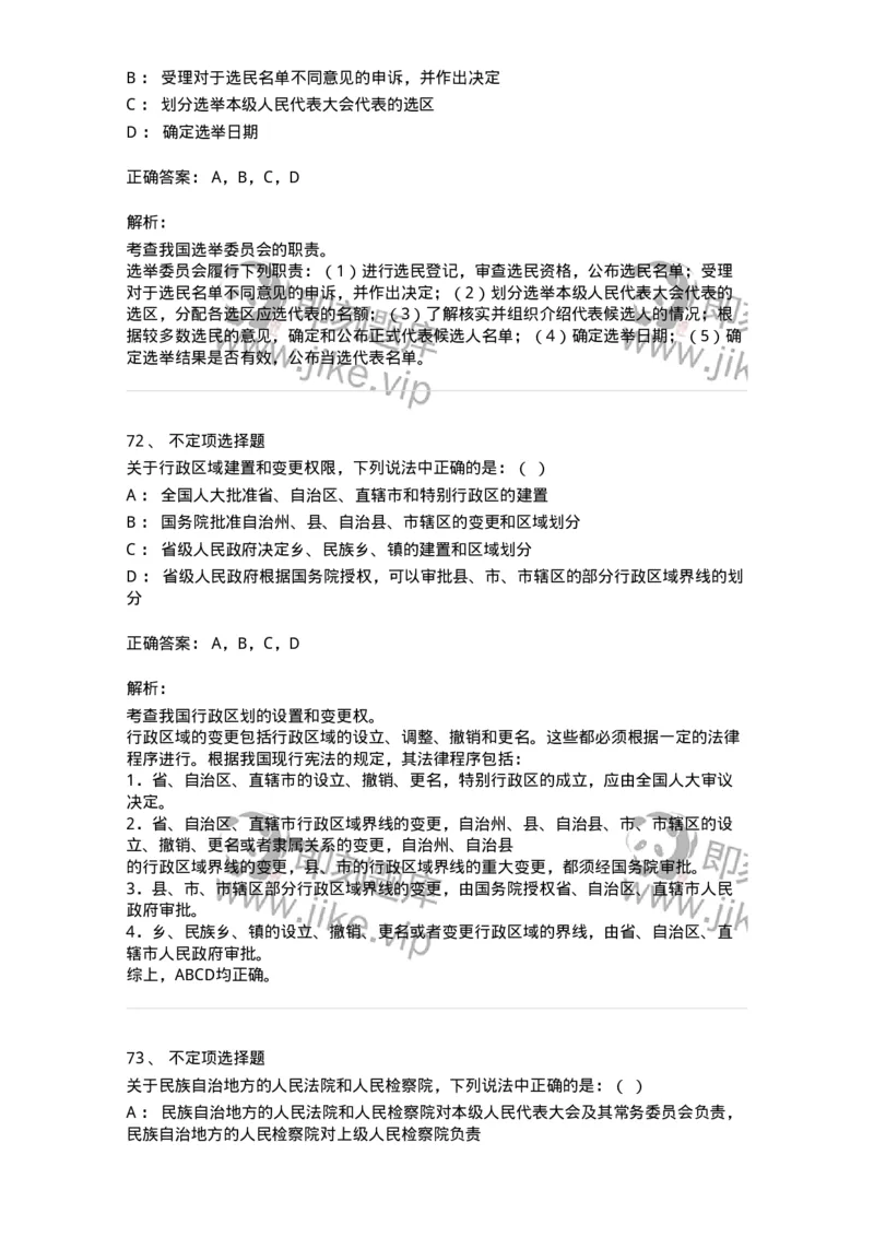 50303-第三章国家的基本制度（下）-173693_军队文职(1)_01.军队文职真题-专业课_（全）版本一（历年真题+章节练习+模拟题）_法学(军队文职)_章节练习_题目+解析
