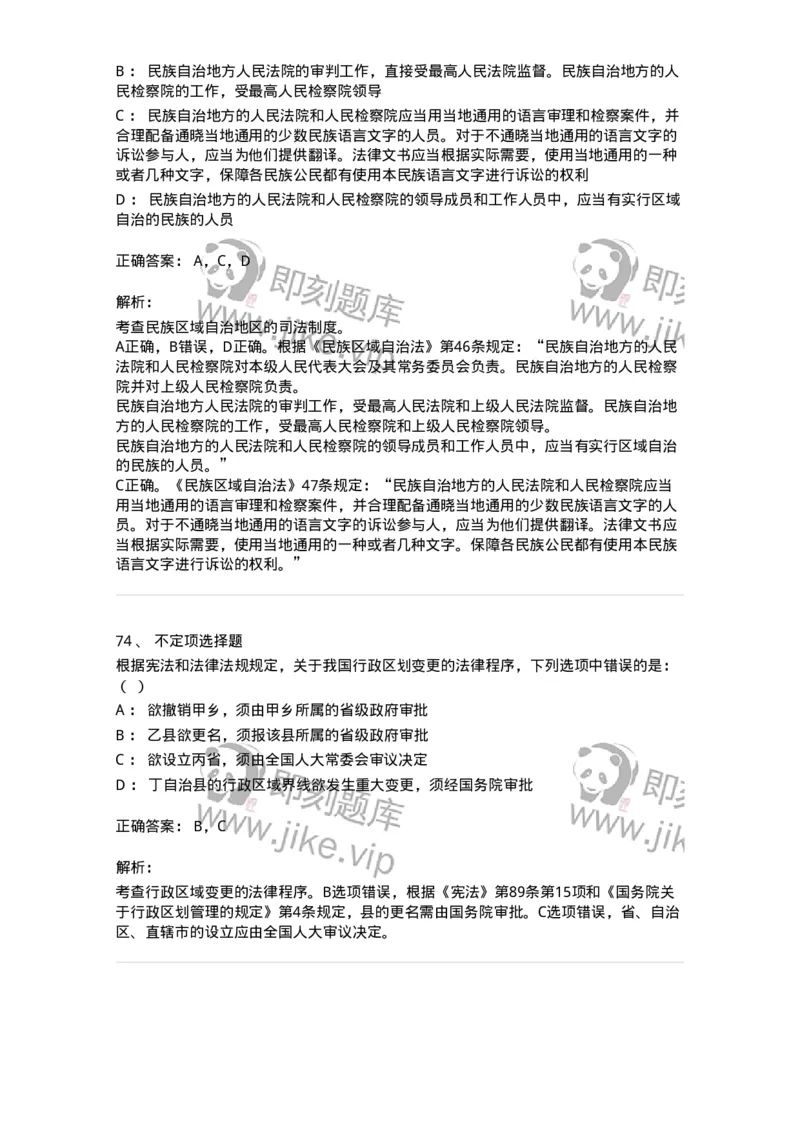 50303-第三章国家的基本制度（下）-173693_军队文职(1)_01.军队文职真题-专业课_（全）版本一（历年真题+章节练习+模拟题）_法学(军队文职)_章节练习_题目+解析