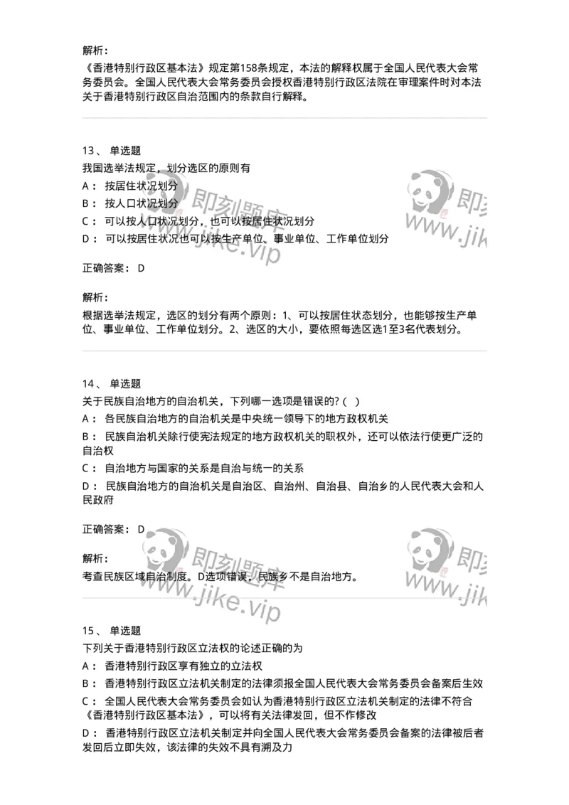 50303-第三章国家的基本制度（下）-173693_军队文职(1)_01.军队文职真题-专业课_（全）版本一（历年真题+章节练习+模拟题）_法学(军队文职)_章节练习_题目+解析