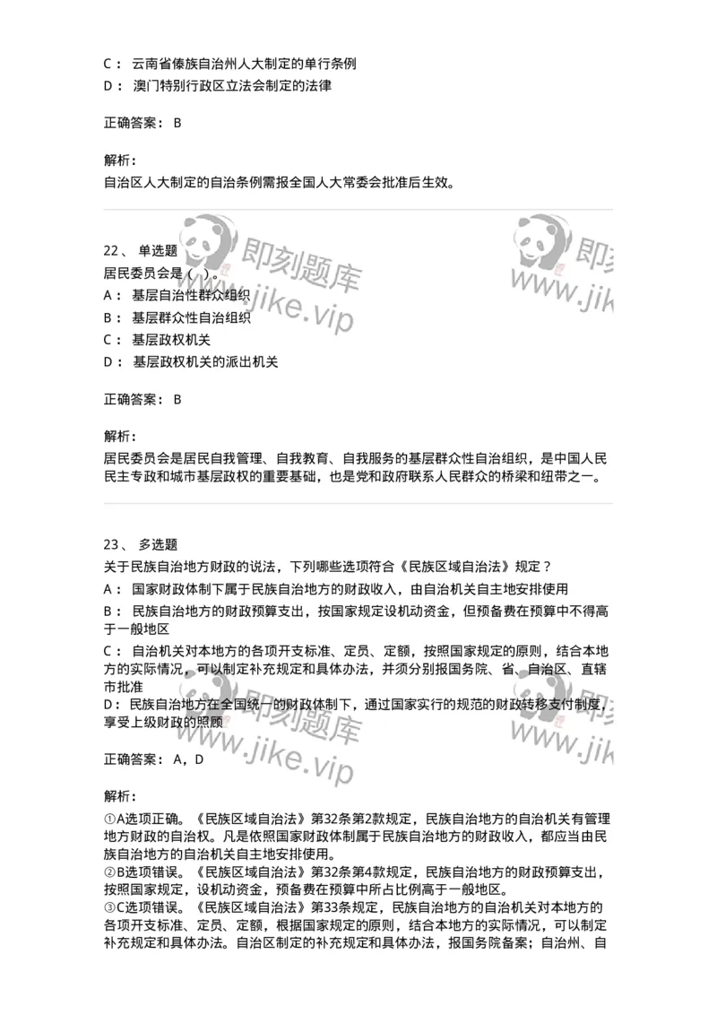 50303-第三章国家的基本制度（下）-173693_军队文职(1)_01.军队文职真题-专业课_（全）版本一（历年真题+章节练习+模拟题）_法学(军队文职)_章节练习_题目+解析