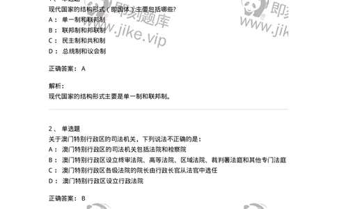 50303-第三章国家的基本制度（下）-173693_军队文职(1)_01.军队文职真题-专业课_（全）版本一（历年真题+章节练习+模拟题）_法学(军队文职)_章节练习_题目+解析