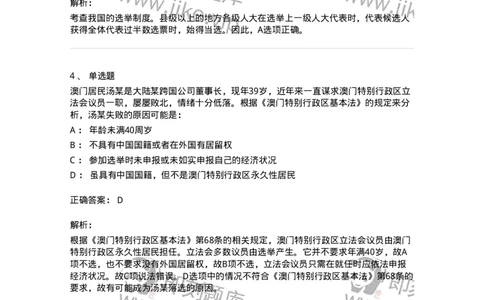 50303-第三章国家的基本制度（下）-173693_军队文职(1)_01.军队文职真题-专业课_（全）版本一（历年真题+章节练习+模拟题）_法学(军队文职)_章节练习_题目+解析