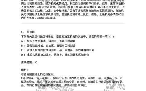 50303-第三章国家的基本制度（下）-173693_军队文职(1)_01.军队文职真题-专业课_（全）版本一（历年真题+章节练习+模拟题）_法学(军队文职)_章节练习_题目+解析