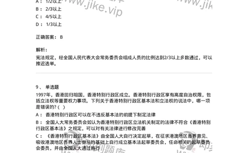 50303-第三章国家的基本制度（下）-173693_军队文职(1)_01.军队文职真题-专业课_（全）版本一（历年真题+章节练习+模拟题）_法学(军队文职)_章节练习_题目+解析