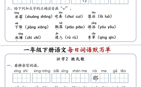 1086一下语文每日词语默写单1-8单元-含答案_一年级上下册资料_一年级下册小红书同款资料_一下数学
