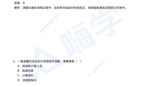 01.2025马涛-选择专攻-选择专攻1.1-第一章测量工程_2026年一级建造师_2026年一建铁路_2025年一建铁路SVIP_02-基础精讲✿高端面授✿深度强化_12-铁路《选择题专攻课》马涛HX_讲义