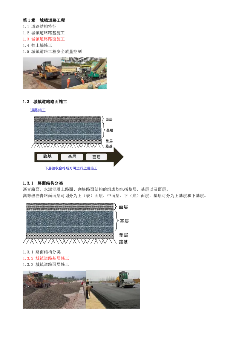 10-第1篇-第1章-1.3-城镇道路路面施工（一）_2026年一级建造师_2026年一建市政_2025年一建市政SVIP_02-基础精讲✿高端面授✿深度强化_35-市政《教材精讲班》晁高点CSW_讲义