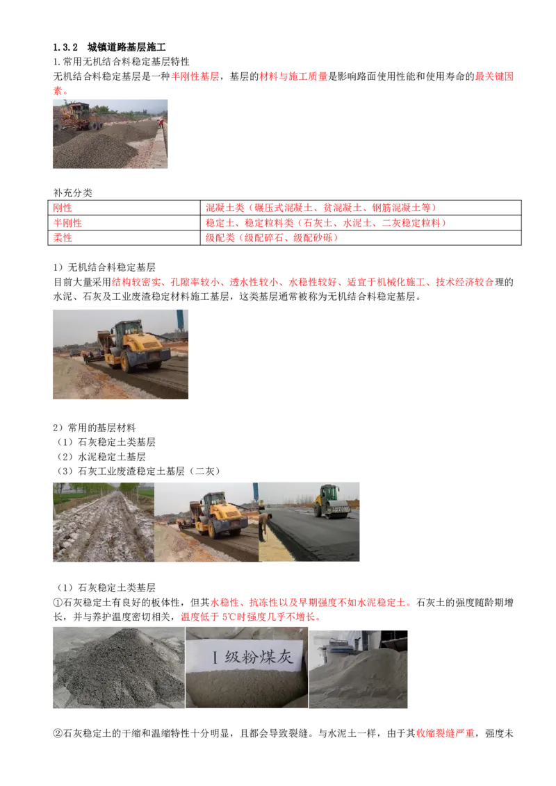 10-第1篇-第1章-1.3-城镇道路路面施工（一）_2026年一级建造师_2026年一建市政_2025年一建市政SVIP_02-基础精讲✿高端面授✿深度强化_35-市政《教材精讲班》晁高点CSW_讲义