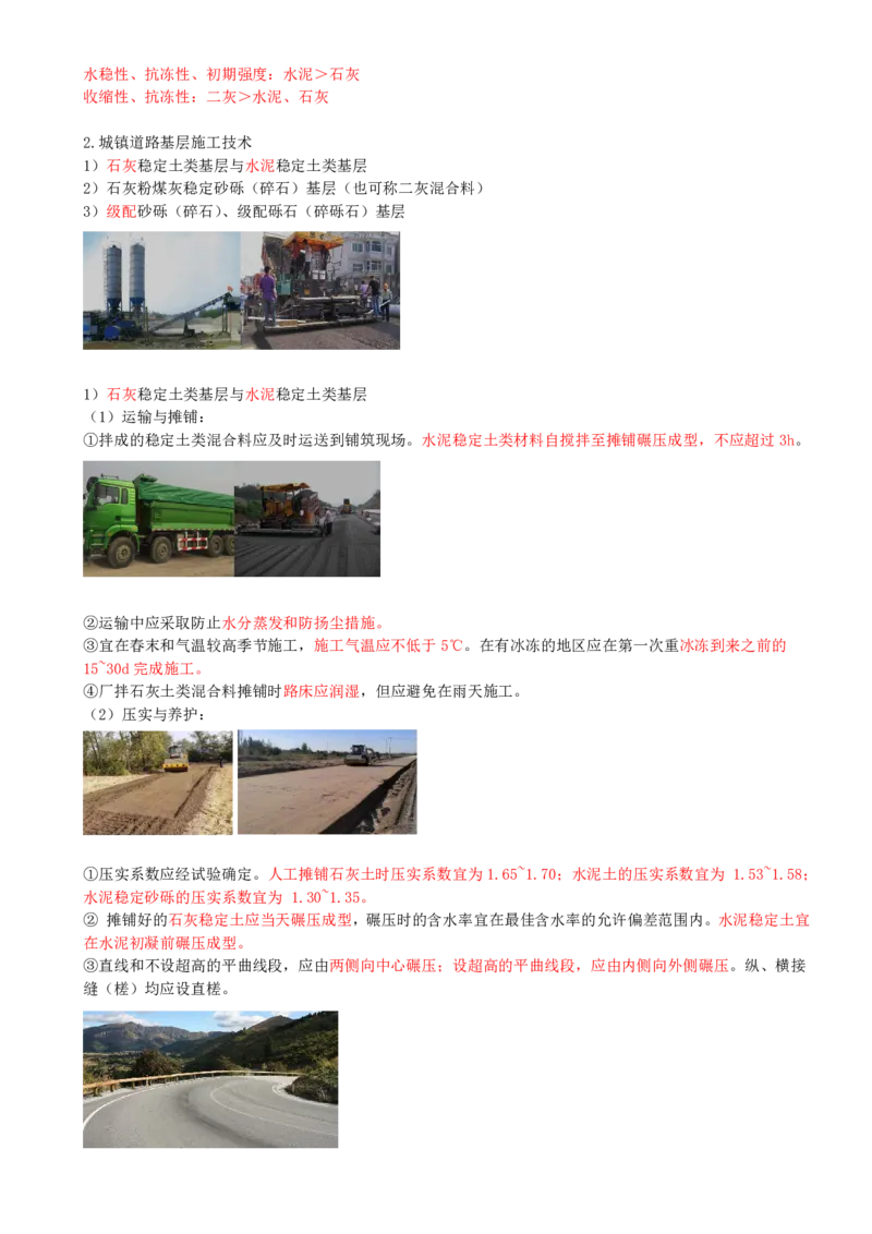 10-第1篇-第1章-1.3-城镇道路路面施工（一）_2026年一级建造师_2026年一建市政_2025年一建市政SVIP_02-基础精讲✿高端面授✿深度强化_35-市政《教材精讲班》晁高点CSW_讲义