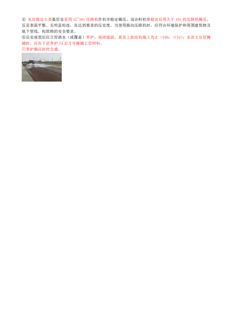 10-第1篇-第1章-1.3-城镇道路路面施工（一）_2026年一级建造师_2026年一建市政_2025年一建市政SVIP_02-基础精讲✿高端面授✿深度强化_35-市政《教材精讲班》晁高点CSW_讲义
