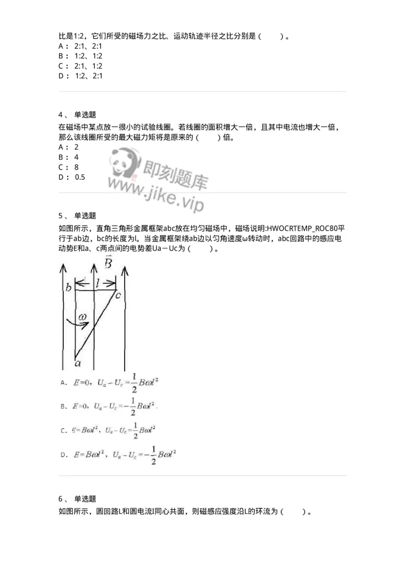 310304-第四章　真空中的稳恒磁场-174201_军队文职(1)_01.军队文职真题-专业课_（全）版本一（历年真题+章节练习+模拟题）_物理(军队文职)_章节练习_纯题目