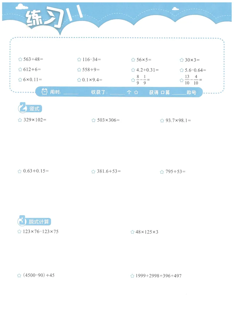 4年级11月_一年级1-12月计算小超市_四年级1-12月计算小超市
