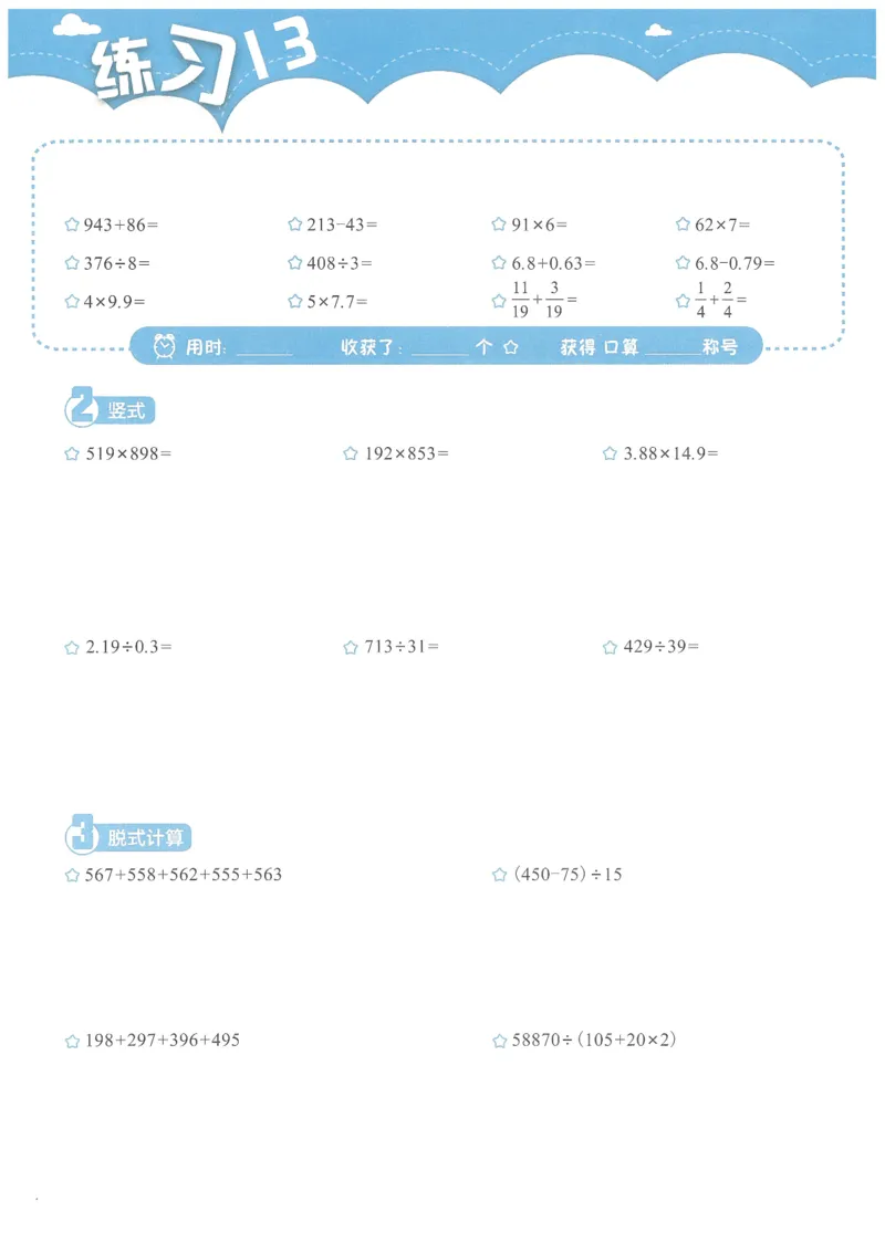 4年级11月_一年级1-12月计算小超市_四年级1-12月计算小超市