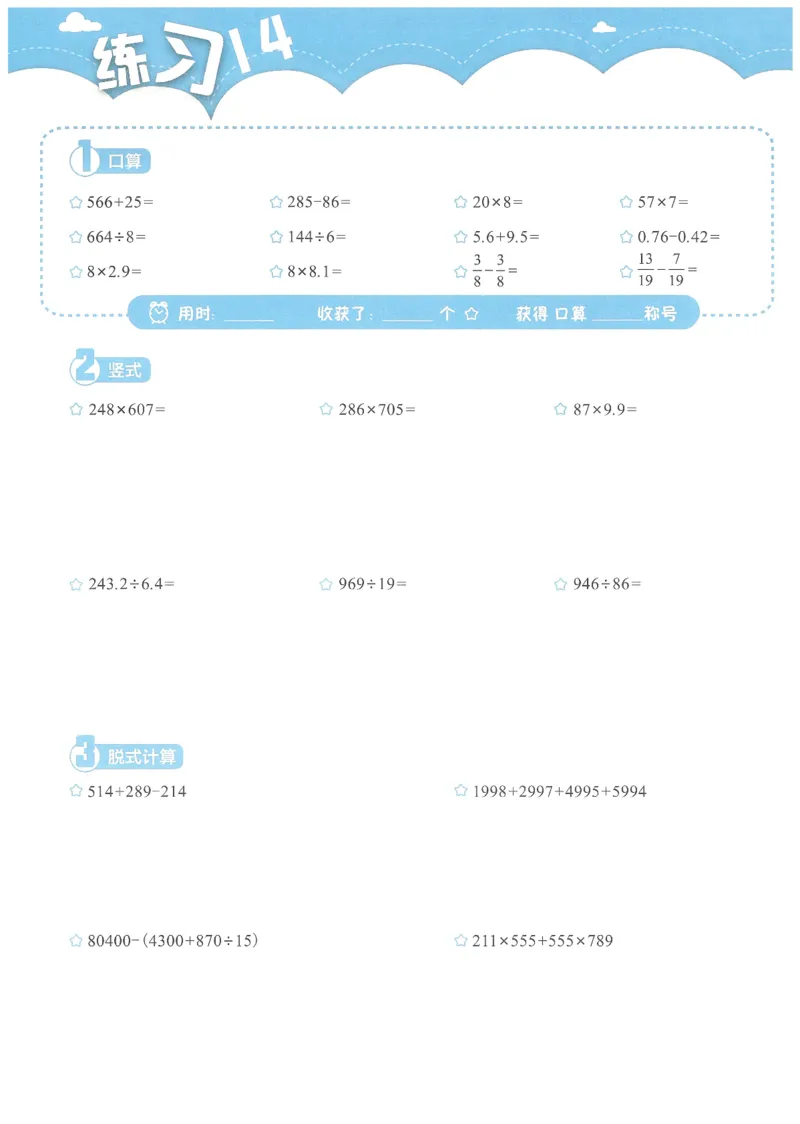 4年级11月_一年级1-12月计算小超市_四年级1-12月计算小超市