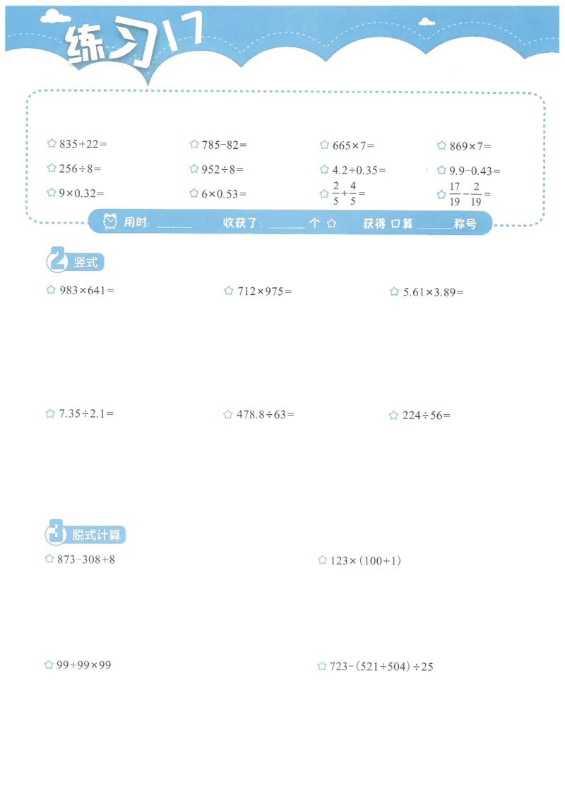 4年级11月_一年级1-12月计算小超市_四年级1-12月计算小超市