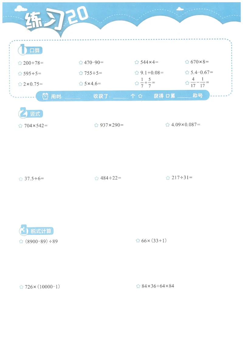 4年级11月_一年级1-12月计算小超市_四年级1-12月计算小超市