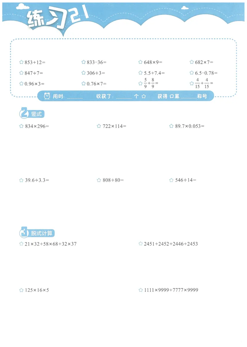 4年级11月_一年级1-12月计算小超市_四年级1-12月计算小超市
